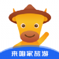 来咱家旅游经典版 V1.72