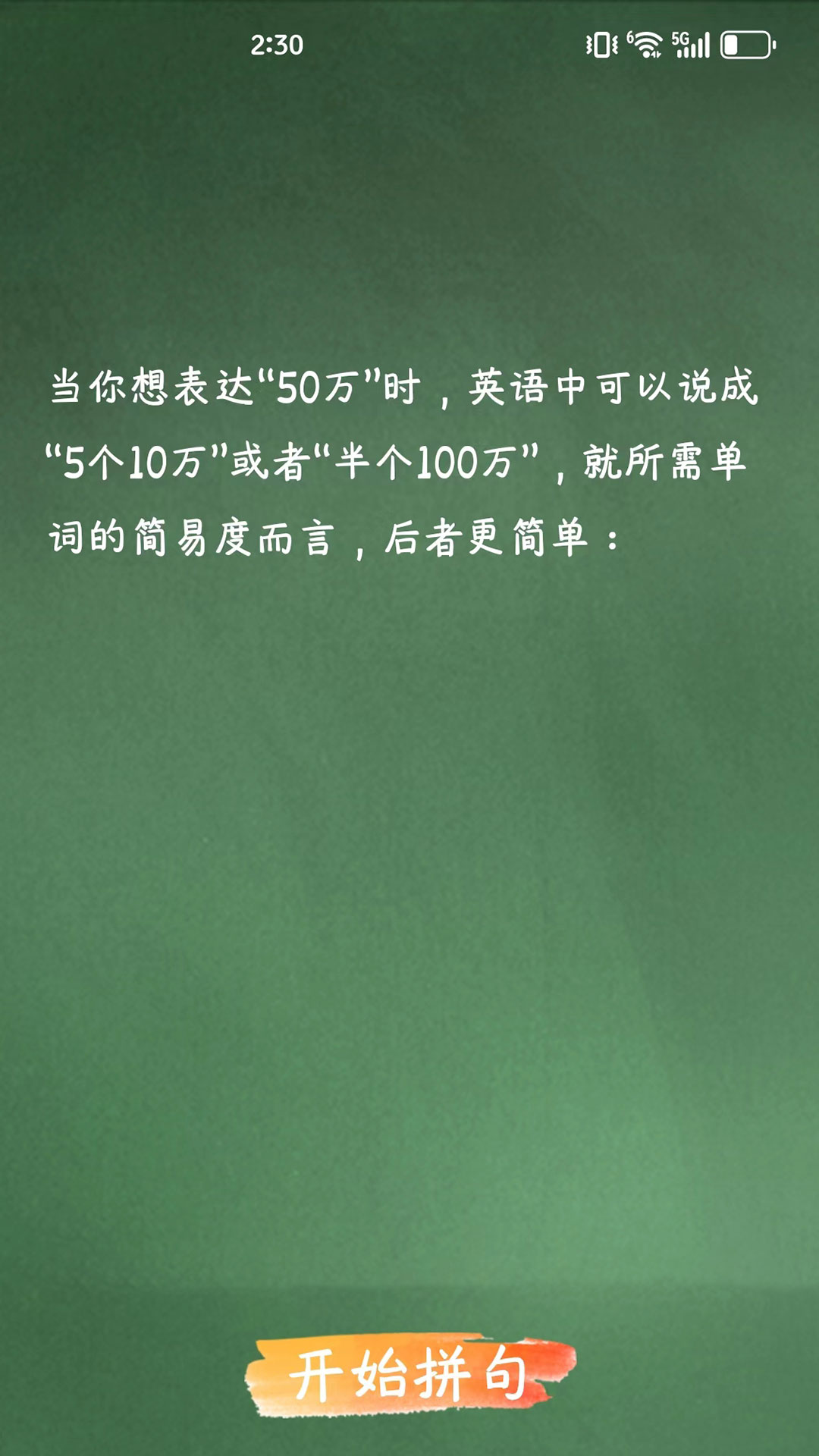 英语飞人手机版