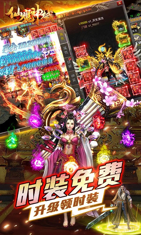 仙魔神域