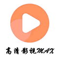 高清影视MAX破解版 V1.1