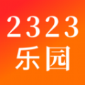 2323乐园免费版 V1.1