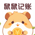 鼠鼠记账经典版 V3.0.0