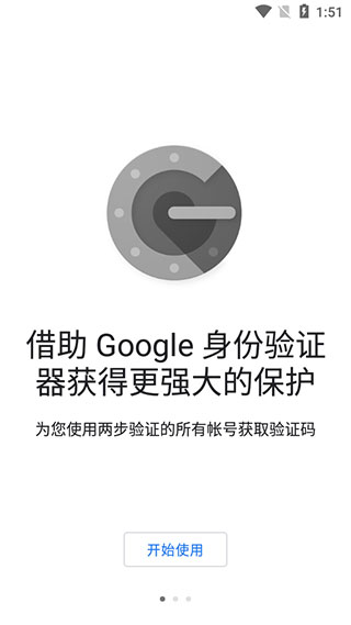 Google身份验证器