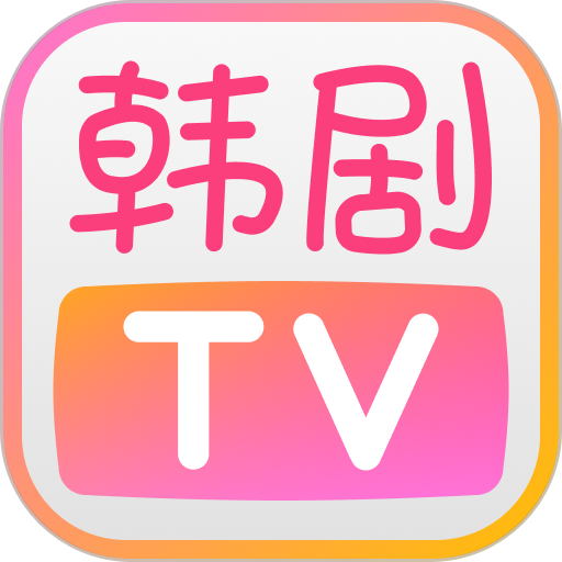 韩剧tv官方版 V3.0