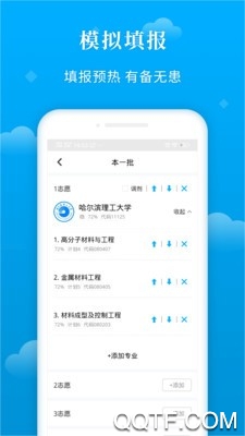 蝶变志愿app