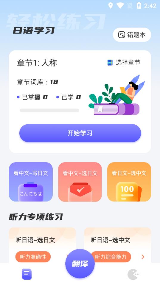 学日语零基础app
