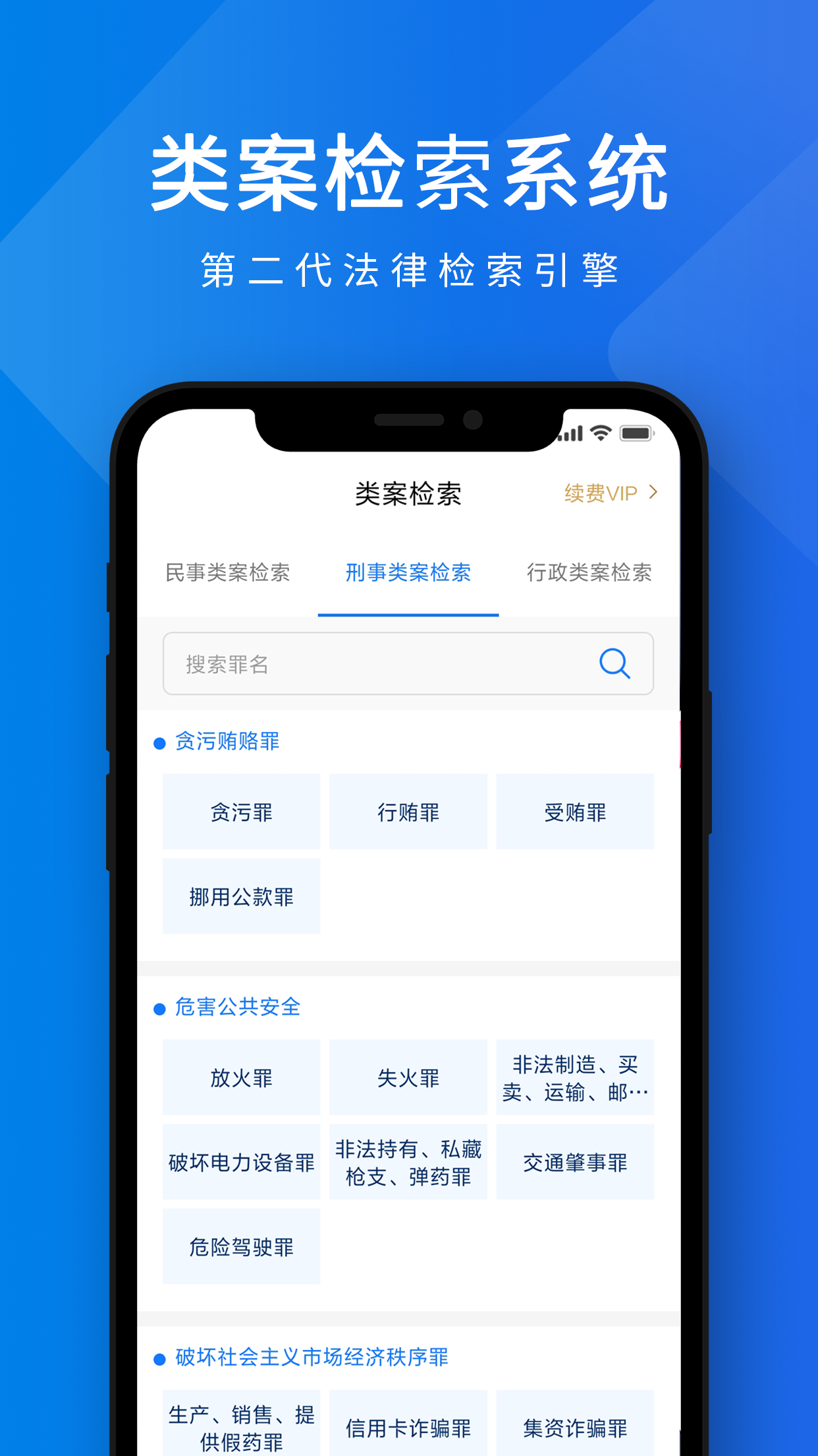 聚法案例检索app官方版