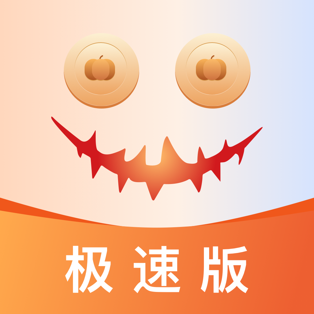 南瓜电影ios极速版 V1.3.6