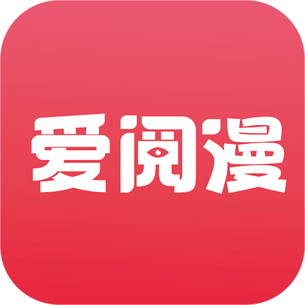 爱阅漫ios破解版 V1.2.0