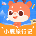 小鹿旅行记官方版 V1.0.1