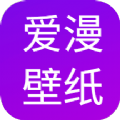 爱漫壁纸免费版 V1.0.0