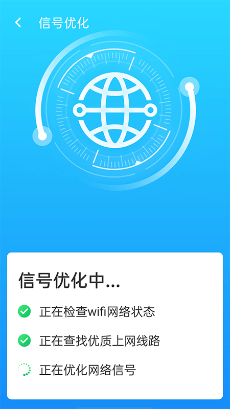 快连wifi大师