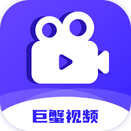 巨蟹视频永久免费版 V3.0