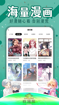 比漫熊漫画