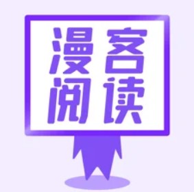 漫客阅读器破解版 V1.2.2