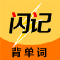 闪记背单词免费版 V1.0.0