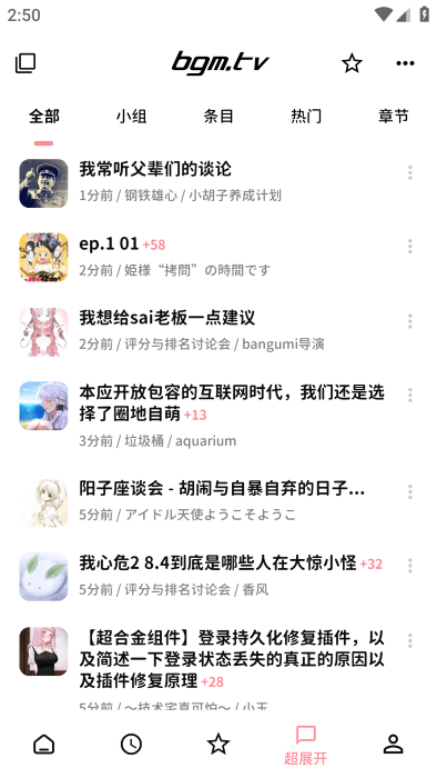 bangumi番组计划