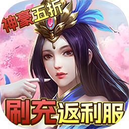 梦幻修仙2无限金币版 V1.0.0