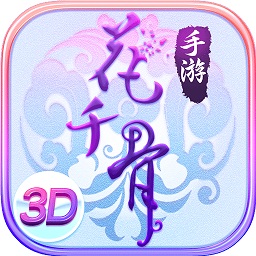 花千骨官方正版 V7.1.1