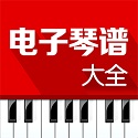 电子琴谱大全破解版 V4.1