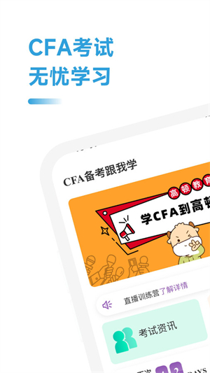 CFA备考跟我学