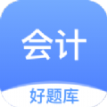 会计好题库免费版 V1.4.4