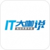 IT大咖说ios版 V1.0.5