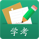 辽宁学考ios版 V1.17