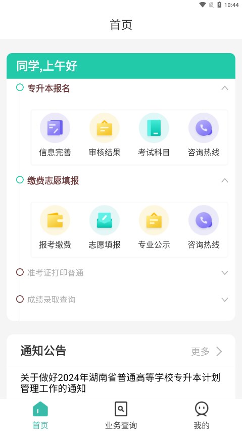 潇湘专升本成绩查询