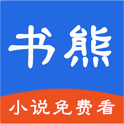 书熊阅读无限次数版 V1.2