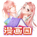 漫画园无限次数版 V1.0.2