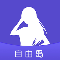 自由岛极速版 V2.8.6