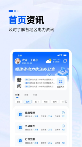 福建电力监察软件app
