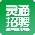 灵通招聘网官方版 V2.8.9