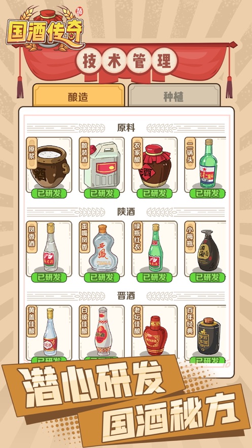 国酒传奇