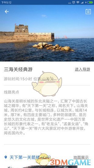 山海关导游