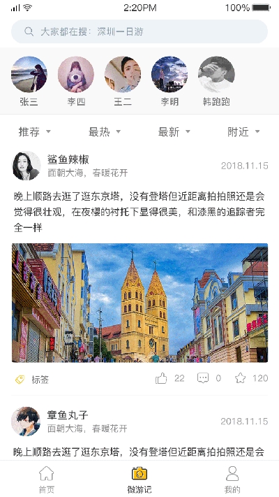 星路旅游