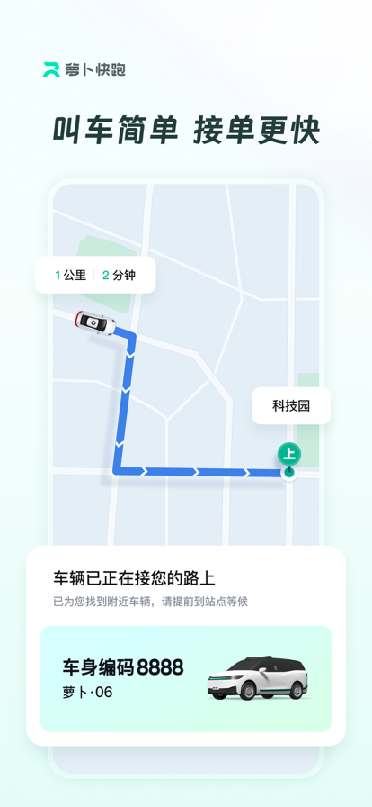 萝卜快跑