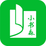 小书森小说破解版 V1.2.0