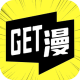 get漫画在线阅读版 V2.3.3