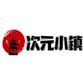 次元小镇正版 V1.0