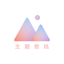 小王壁纸去广告版 V3.0.0