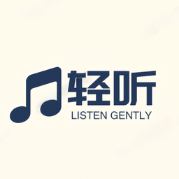 轻听音乐破解版 V2.2.7