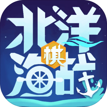 北洋海战棋福利版 V21.233