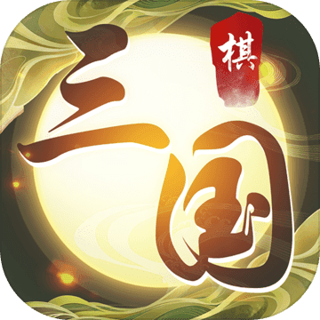 纵横三国：自走棋免费版 V1.3