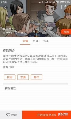 番木瓜漫画