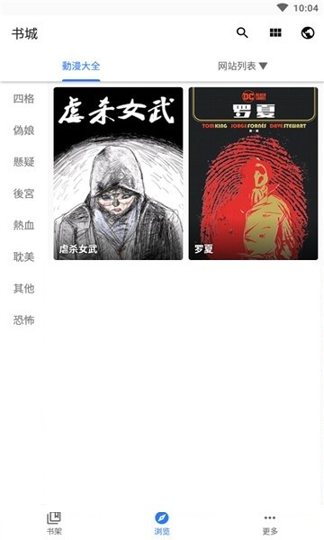 隐私漫画