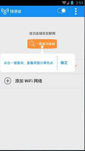 wifi随便破