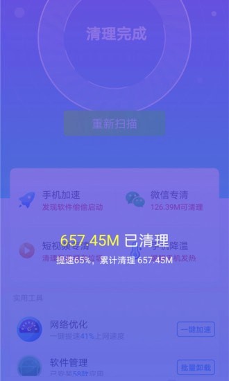 七秒清理大师极速版