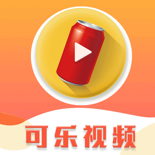 可乐视频免费观看版 V1.0